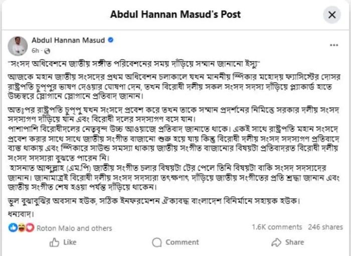 সংসদে জাতীয় সংগীতের সময় ‘চেয়ারে বসা’ নিয়ে ব্যাখ্যা দিলেন হান্নান মাসউদ